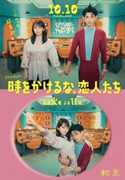 Don't Use Time Travel for Love (2023)