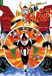 Gyakuten! Ippatsuman (1982)