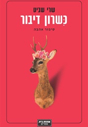 כשרון דיבור (שרי שביט)