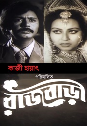 Rajbari (1984)
