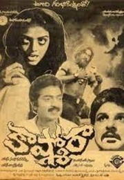 Kashmoraa (1990)