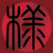 Survive Said the Prophet - S P a C E [S]