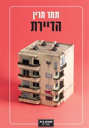 הדיירת (תמר מרין)