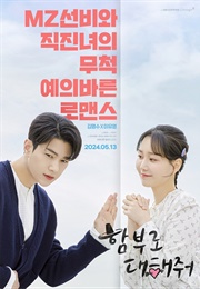 Dare to Love Me (2024)