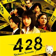 428 Shibuya Scramble (2018)