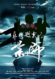 Looking for the Dead Master (2015)