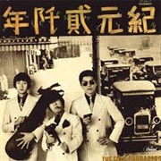 The Folk Crusaders - Kigen Nisennen