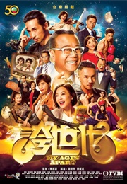 My Ages Apart (2017)