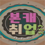 Update on Your Real Character's Taste