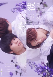 My Beautiful Man 2 (2023)