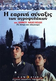 The Spring Gathering (1999)