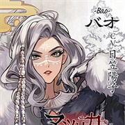 Bao (Matsurika No Kei)