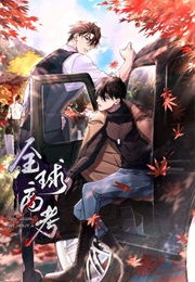 Global University Entrance Examination (Mu Su Li)