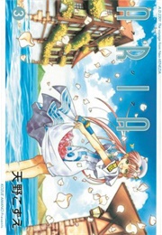 Aria, Vol.3 (Kozue Amano)