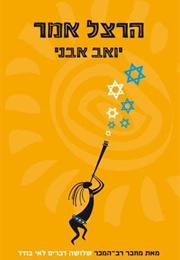 הרצל אמר (יואב אבני)