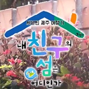 Where Is My Friend's Island?