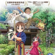 Wakaokami Wa Shougakusei! Movie