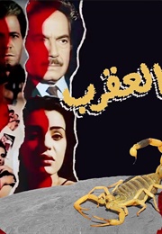 The Scorpion (1990)
