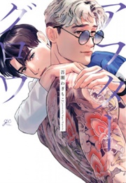 Afterglow (Wagase, Wagimoko)