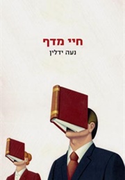 חיי מדף (נעה ידלין)