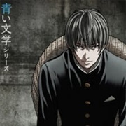 Aoi Bungaku Series (2009)