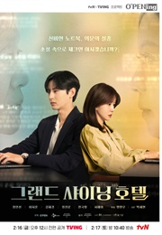 Grand Shining Hotel (2024)