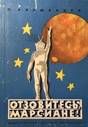 Martians, Call! (Pavel Klushantsev)