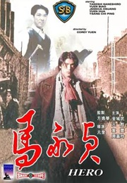 Hero (1997)