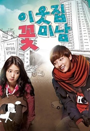 Flowe Boy Next Door (2013)