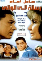 Resalah Ela El-Wali (1998)