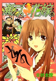 My Bride Is a Mermaid (Tahiko Kimura)