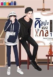 Art Adore En (TJ Tommys)