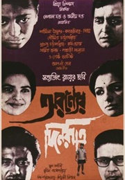 Days and Nights in the Forest (1970)