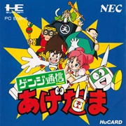 Genji Tsuushin Agedama