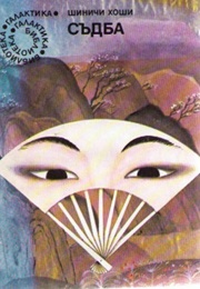 Short Stories (Shinichi Hoshi)