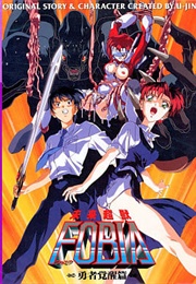 未来超獣フォビア (1995)