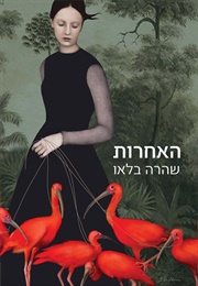 האחרות (שהרה בלאו)