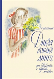 The Dingo: A Story of First Love (Ruvim Fraerman)