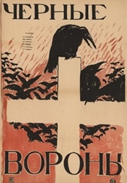 Черные Вороны (1917)