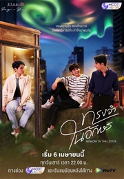 Memory in the Letter (2024)