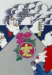 The Bride Stripped Bare by Her Bachelors (1975)