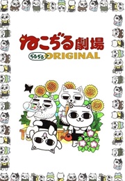 Cat Soup Theater (1999)