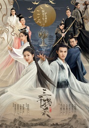 Love of Thousand Years (2020)