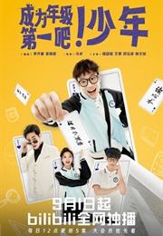 Cheng Wei Nian Ji Di Yi Ba! Shao Nian (2023)