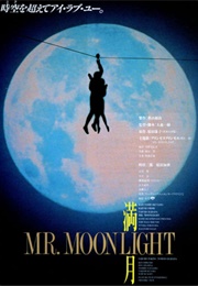 Mangetsu: Mr. Moonlight (1991)
