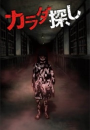 Karada Sagashi (2017)