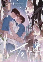 Transmigrating Into the Heartthrob's Cannon Fodder Childhood Friend (妾在山阳)