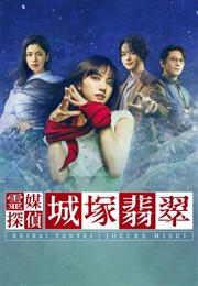 Medium Detective Hisui Jozuka (2022)