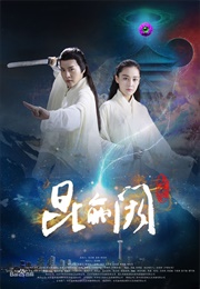 Kun Lun Que (2017)