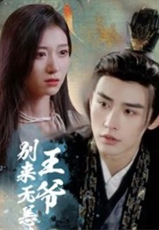 Wang Ye Bie Lai Wu Yang (2024)